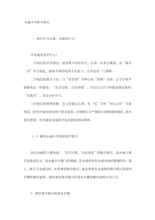 永威中学教学模式