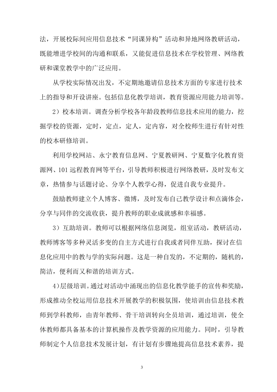 永宁回高推进信息化教育资源有效应用实施方案_第3页