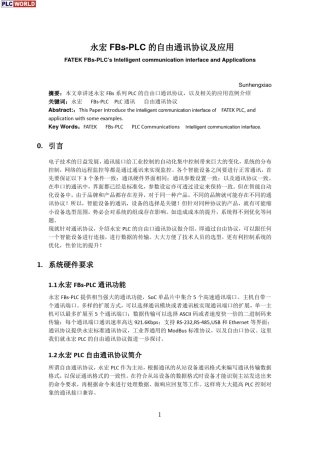 永宏FBsPLC的自由通讯应用