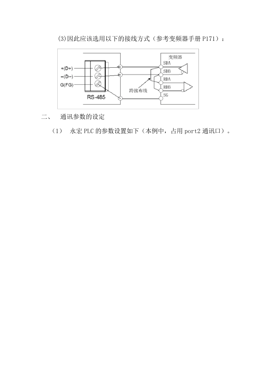 永宏PLC与三菱FRD700作Modbus通讯_第2页