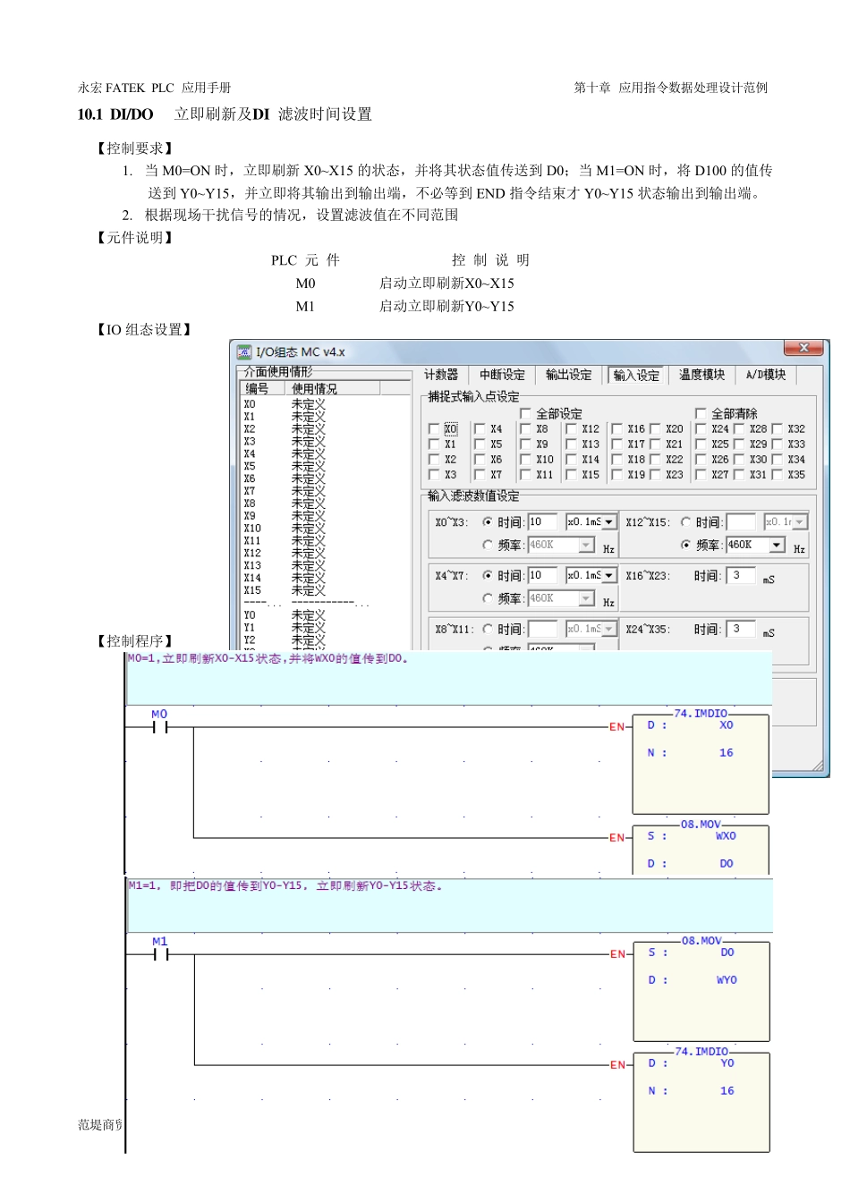 永宏PLC案例100案例第10章_第1页