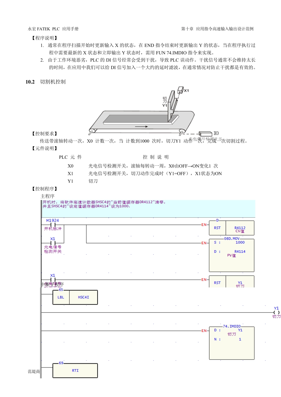 永宏PLC案例100案例第10章_第2页