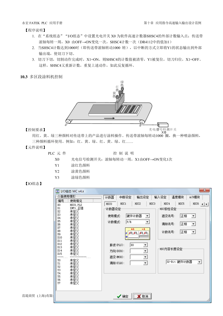 永宏PLC案例100案例第10章_第3页