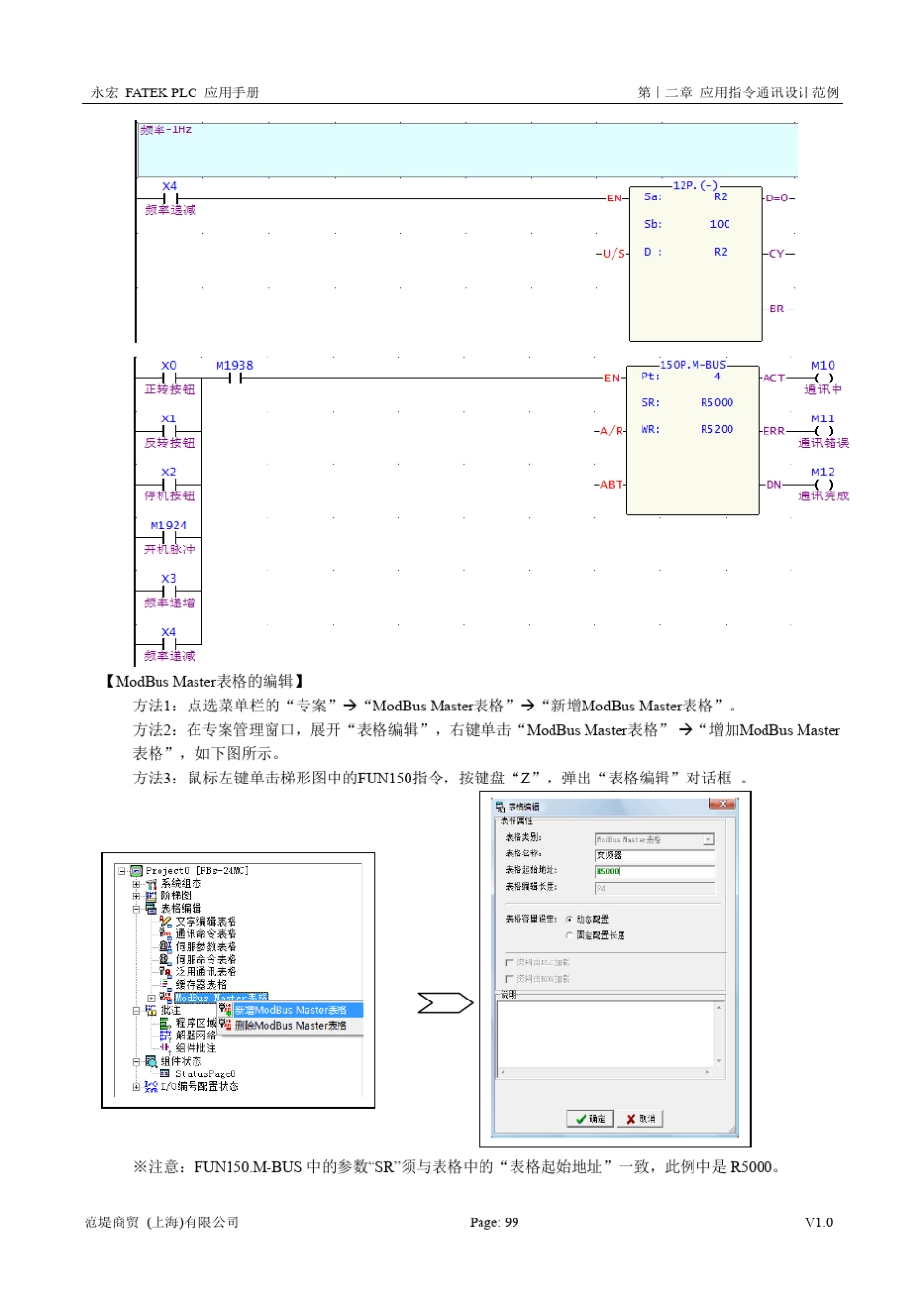 永宏PLC案例100案例第12章_第3页