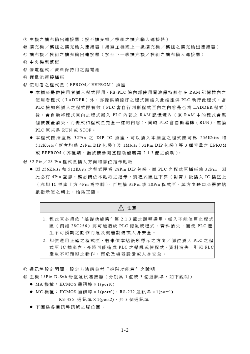 永宏PLC的FBe系列硬件说明书_第2页