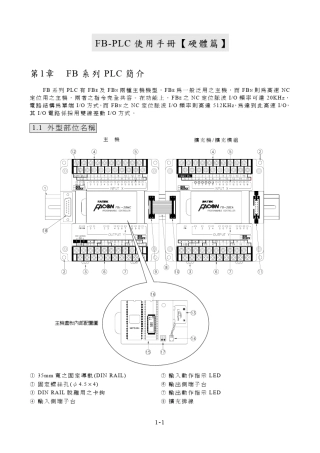 永宏PLC的FBe系列硬件说明书