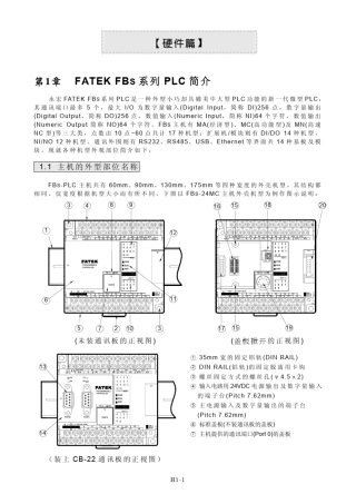 永宏PLC硬件手册01