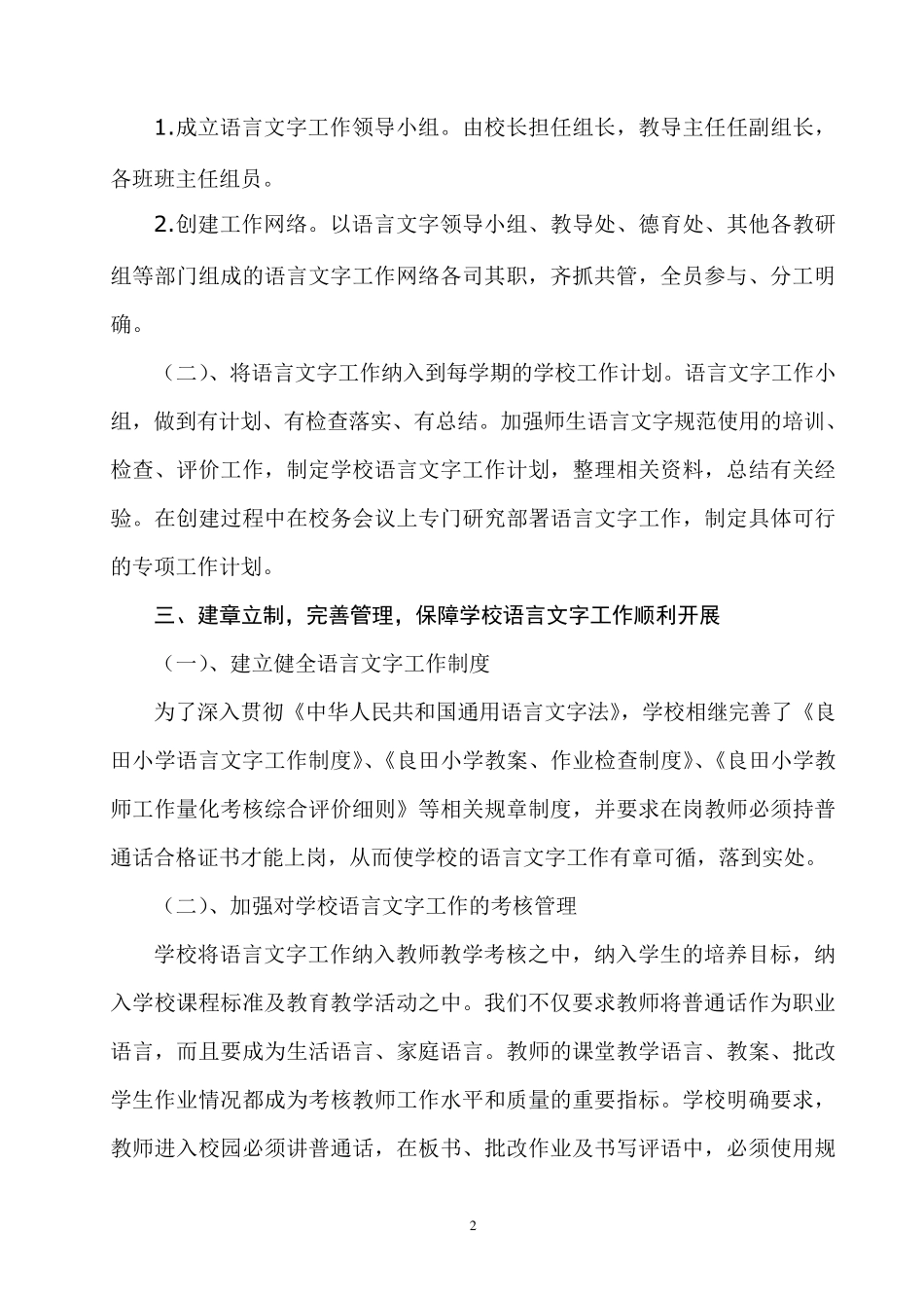 永定中心小学语言文字工作汇报材料_第2页