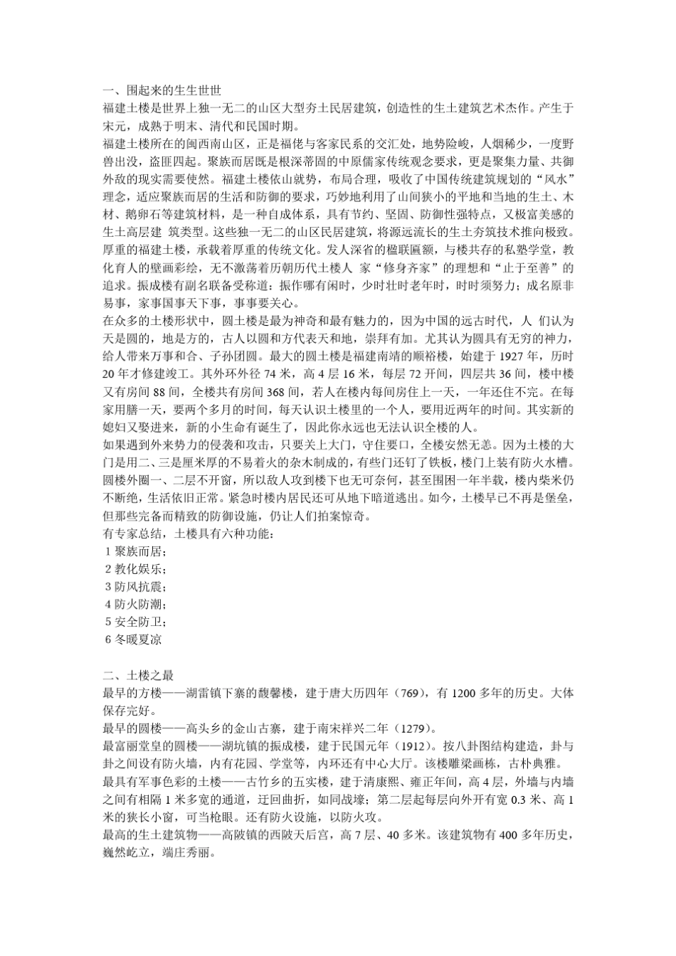 永定土楼旅行攻略_第1页