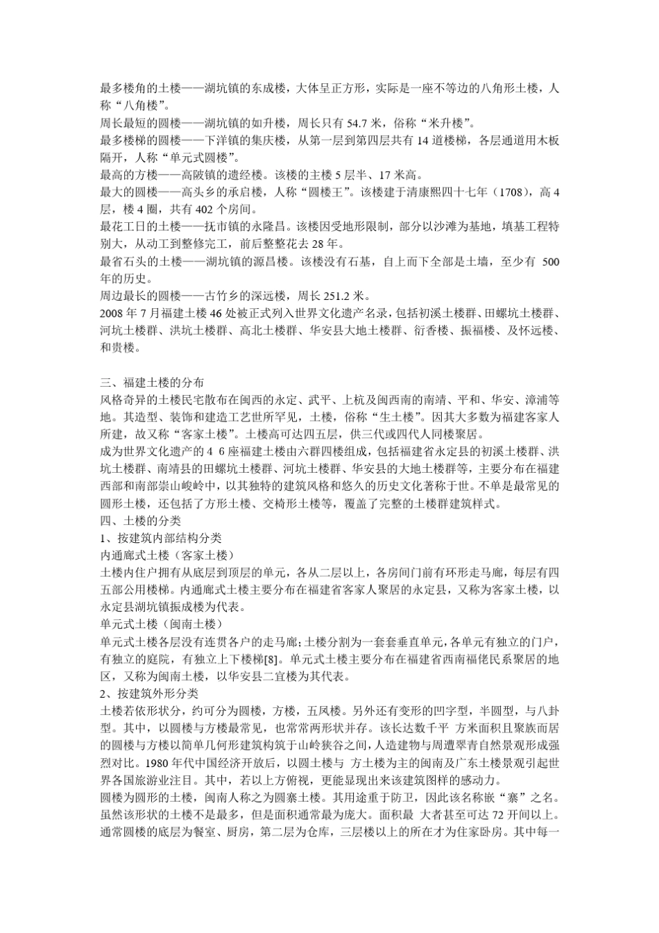 永定土楼旅行攻略_第2页