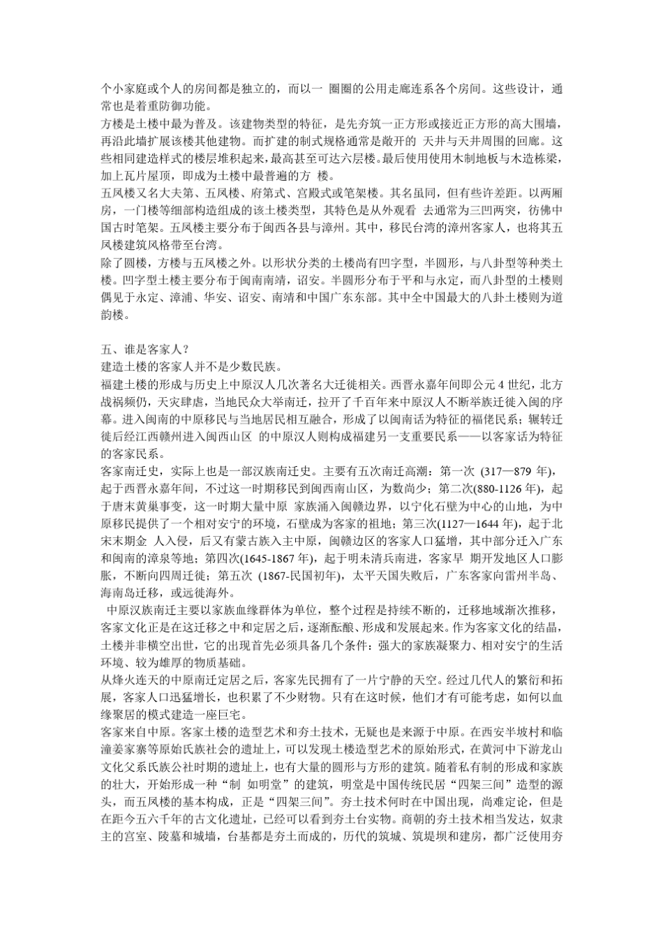 永定土楼旅行攻略_第3页