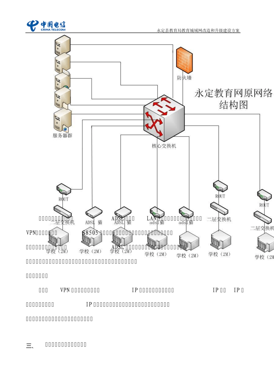 永定县教育局信息化项目建设建议书_第2页