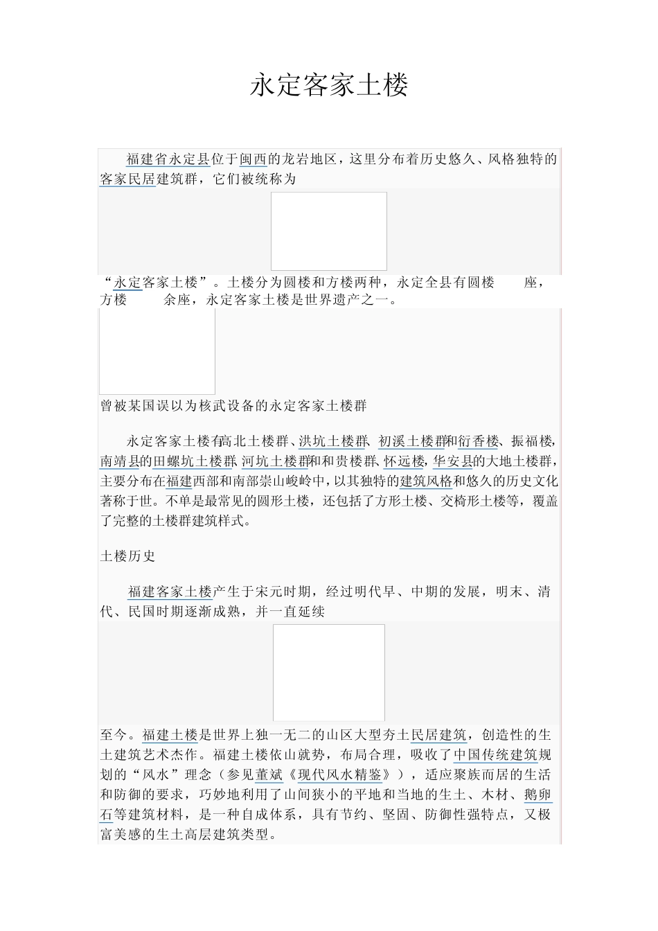 永定客家土楼_第1页