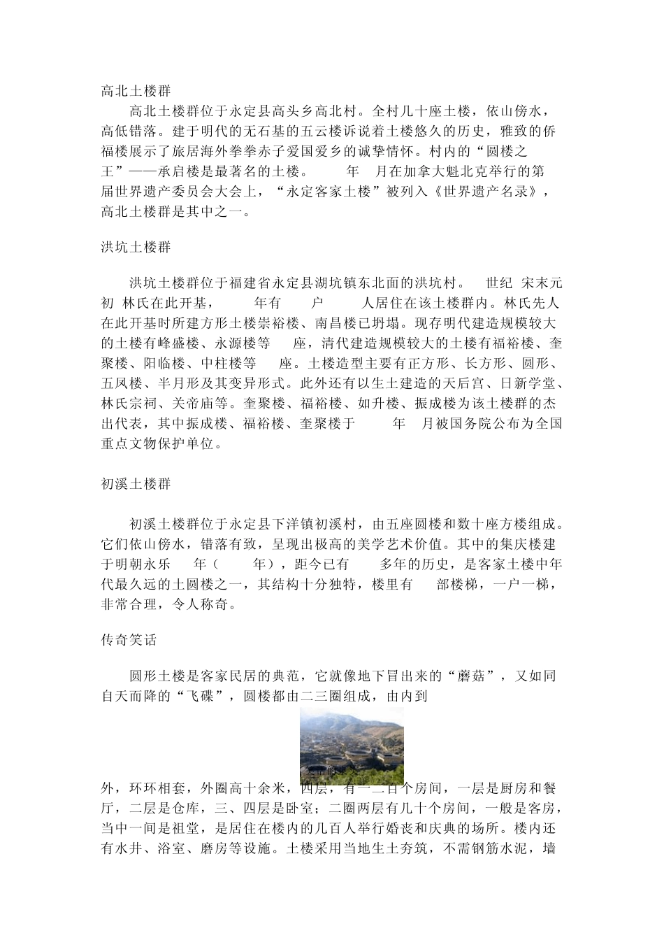 永定客家土楼_第2页
