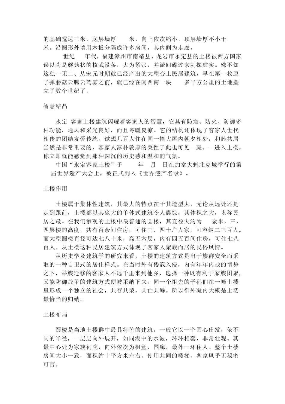 永定客家土楼_第3页