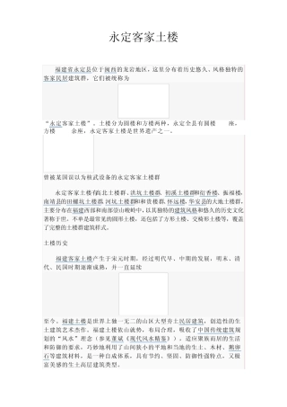永定客家土楼
