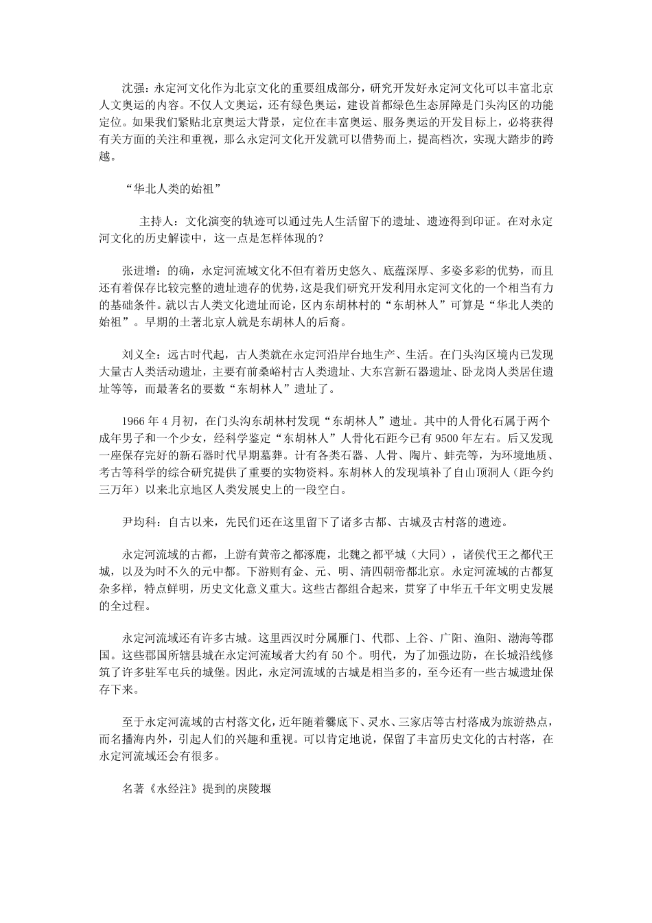 永定河历史文化_第2页