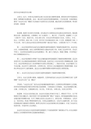 永定河历史文化