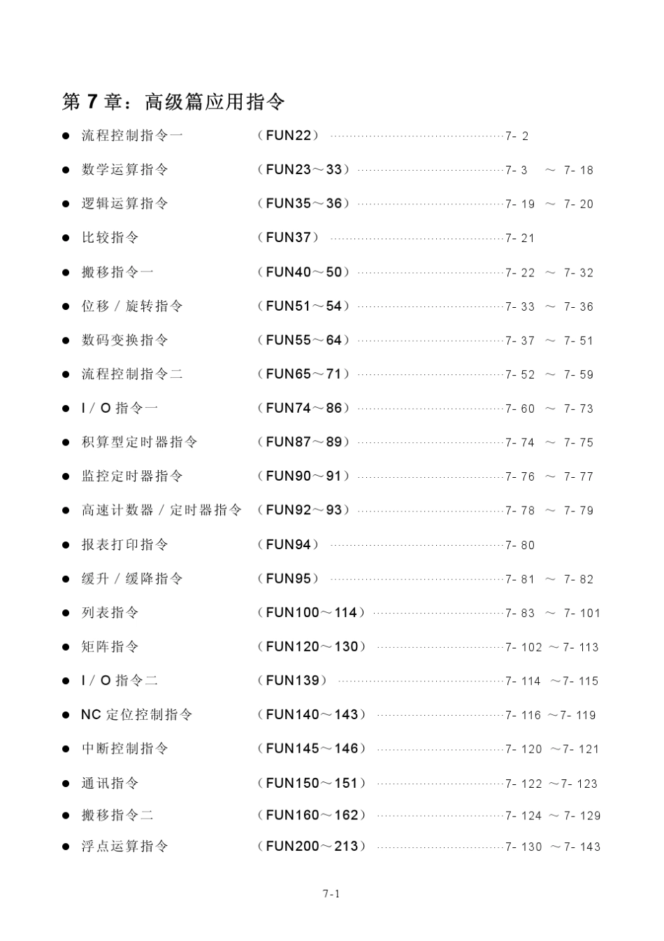 永宏高级应用指令_第1页