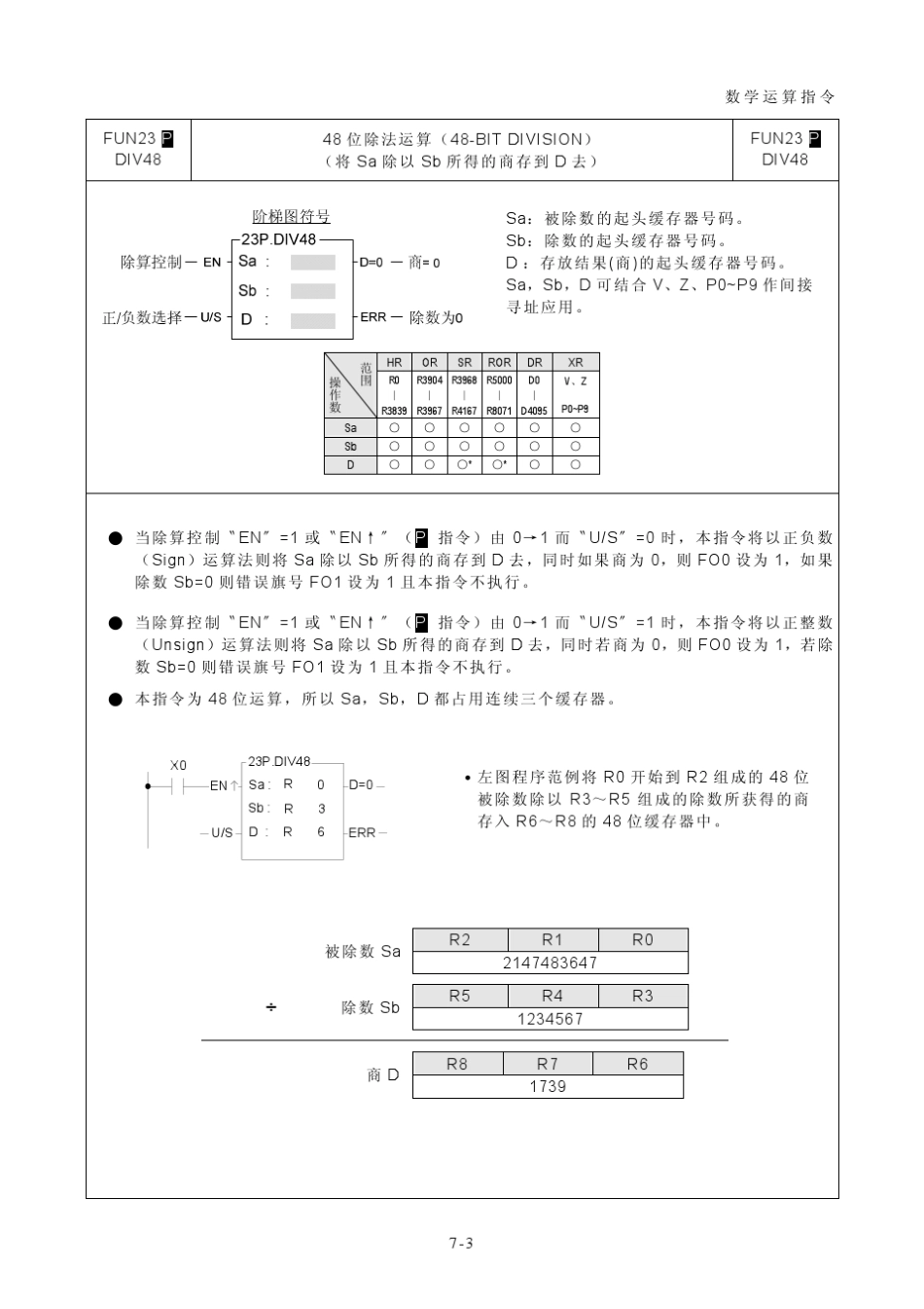 永宏高级应用指令_第3页