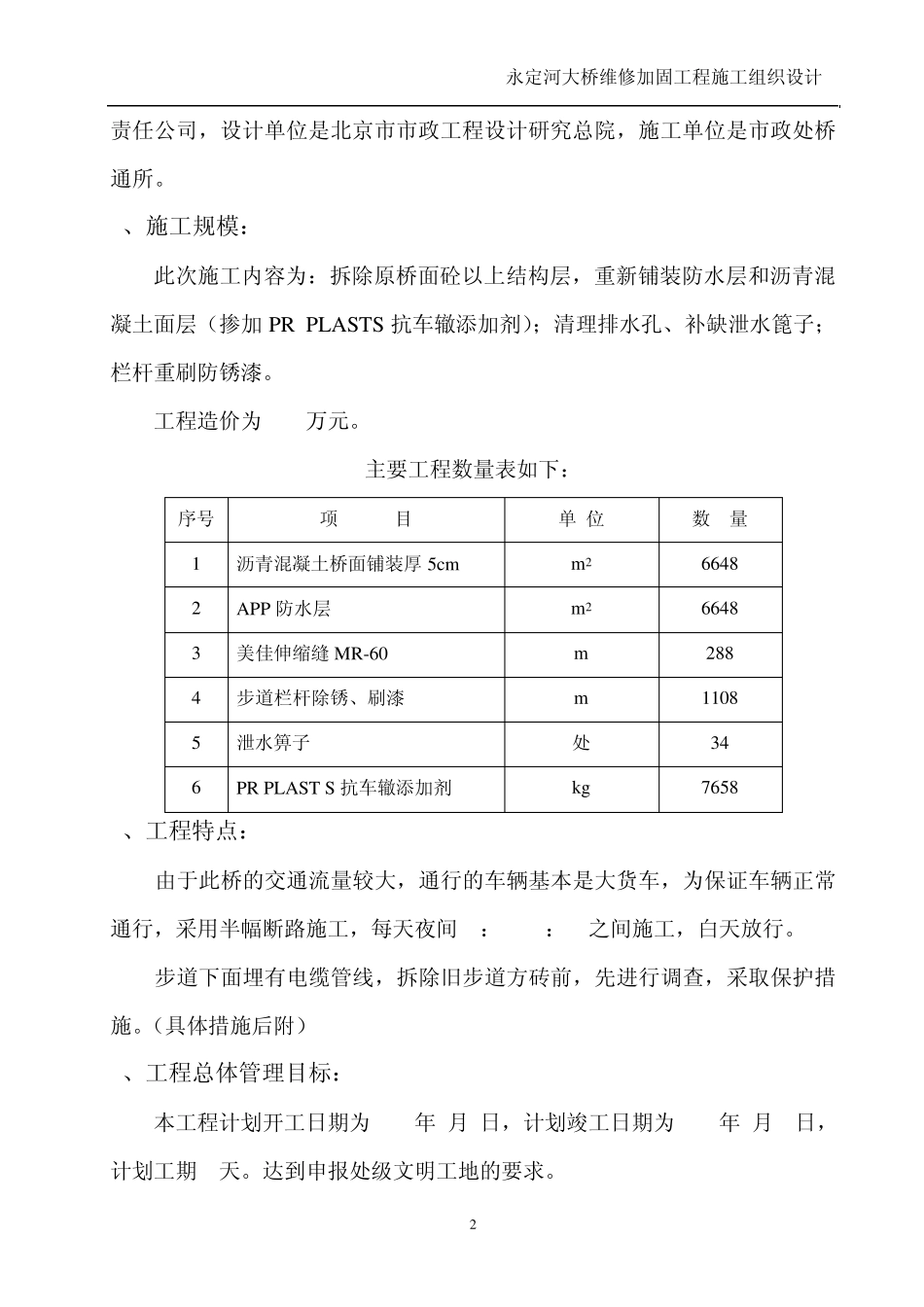 永定河大桥维修加固工程_第2页