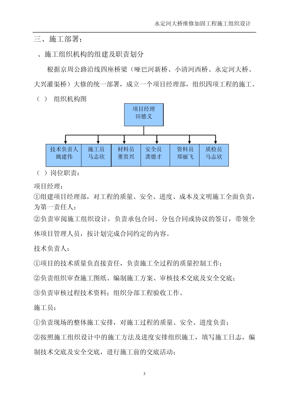 永定河大桥维修加固工程_第3页