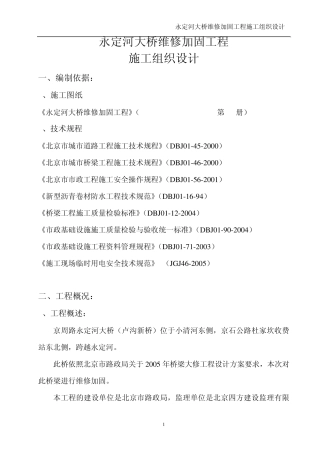 永定河大桥维修加固工程