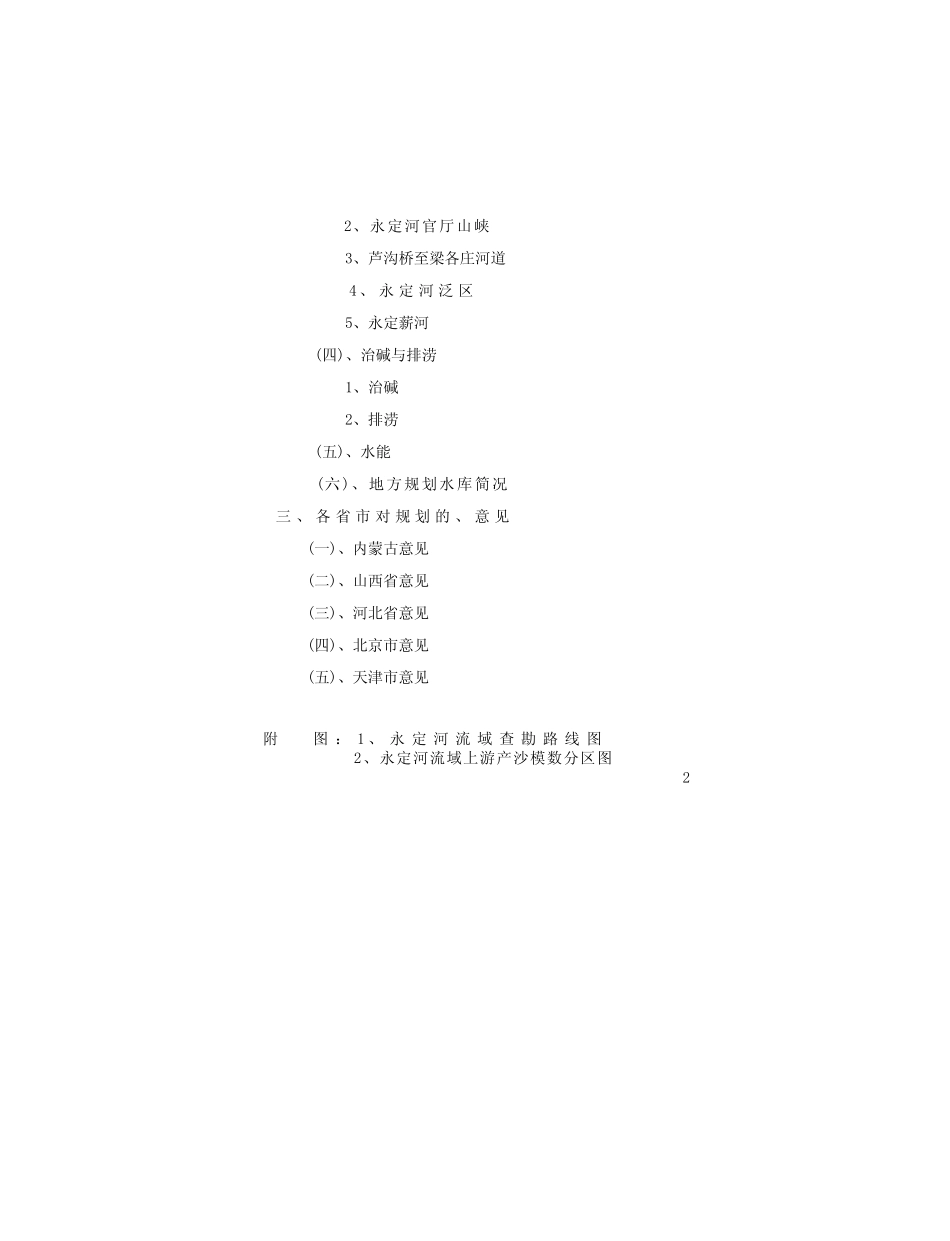 永定河流域查勘报告_第3页