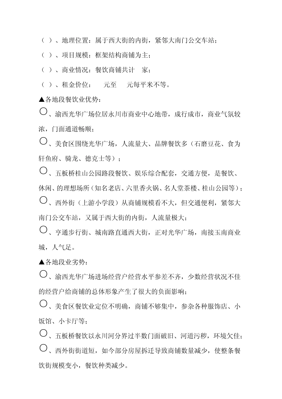 永川城区餐饮市场调查分析报告_第3页