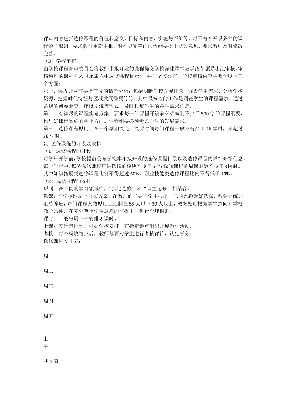 永康六中深化课堂教学改革实施方案(已修改)_第2页