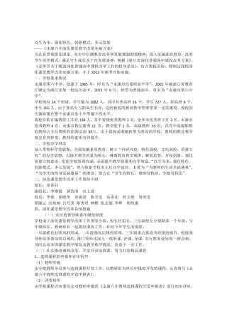 永康六中深化课堂教学改革实施方案(已修改)