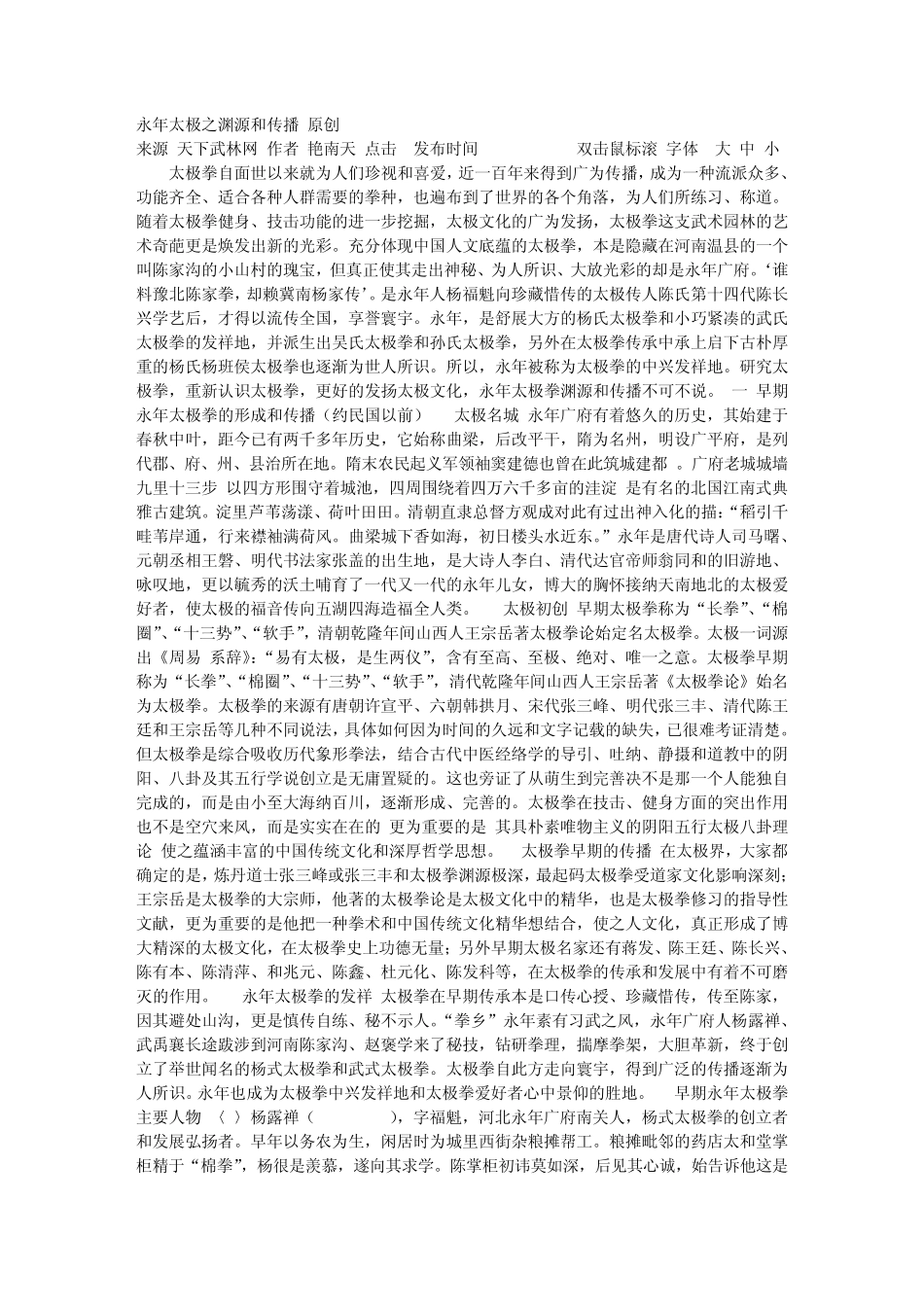 永年太极之渊源和传播_第1页