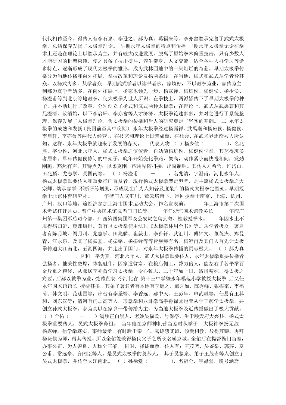 永年太极之渊源和传播_第3页