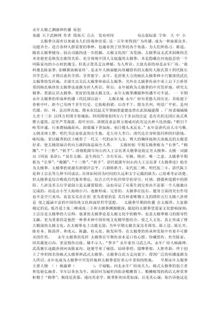 永年太极之渊源和传播