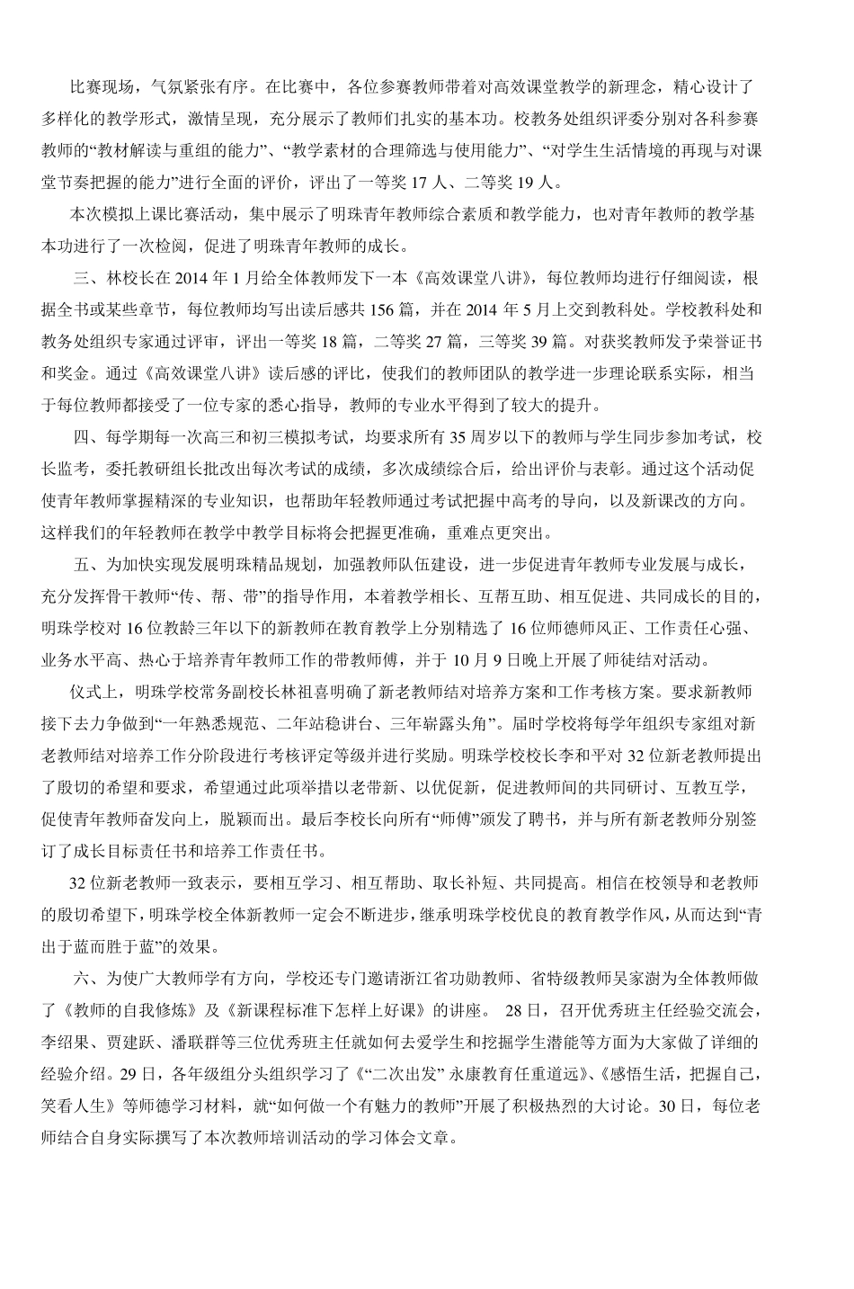 永康市明珠学校学校20132014年校本培训总结_第2页