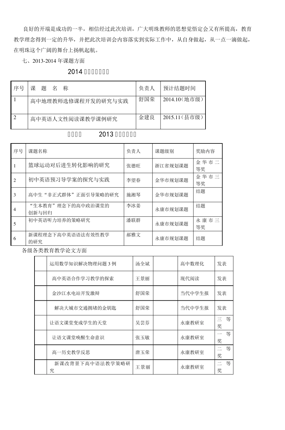 永康市明珠学校学校20132014年校本培训总结_第3页