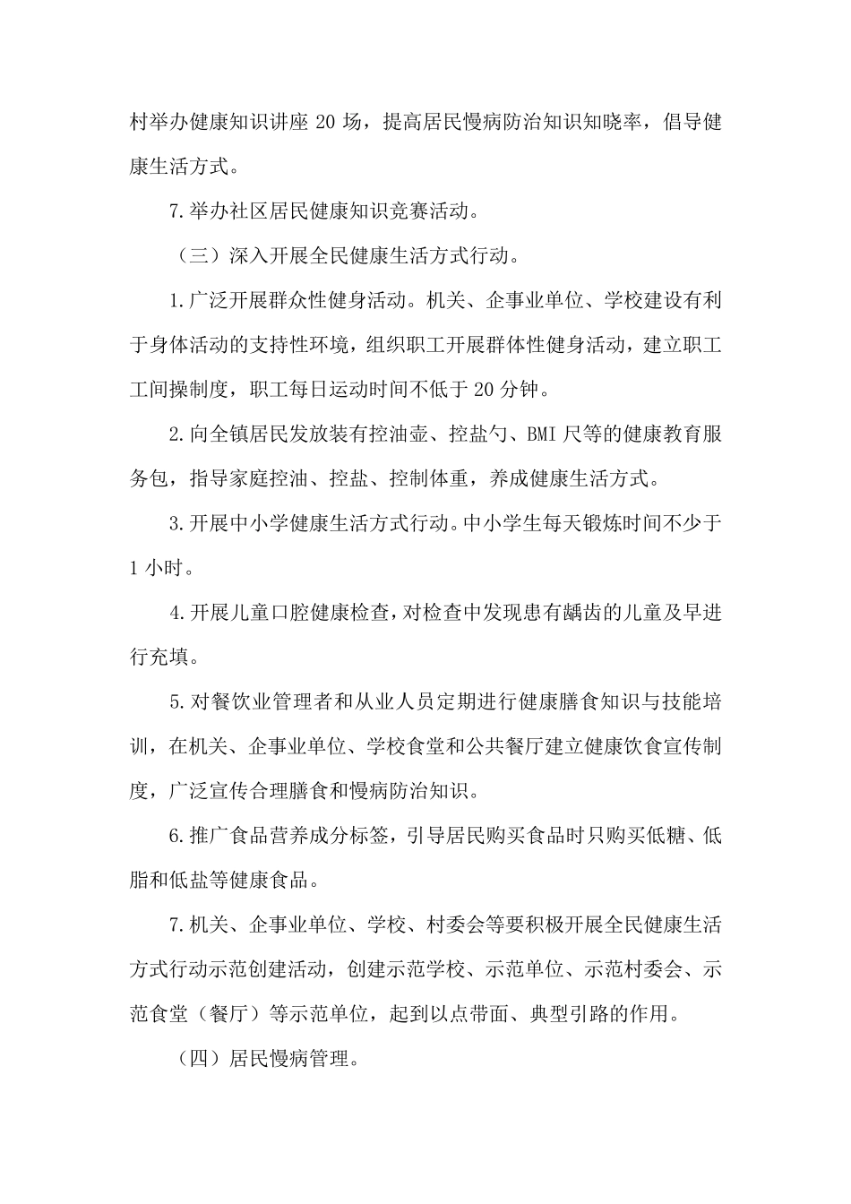 永康镇创建全国慢性病综合防控示范区工作实施方案_第3页