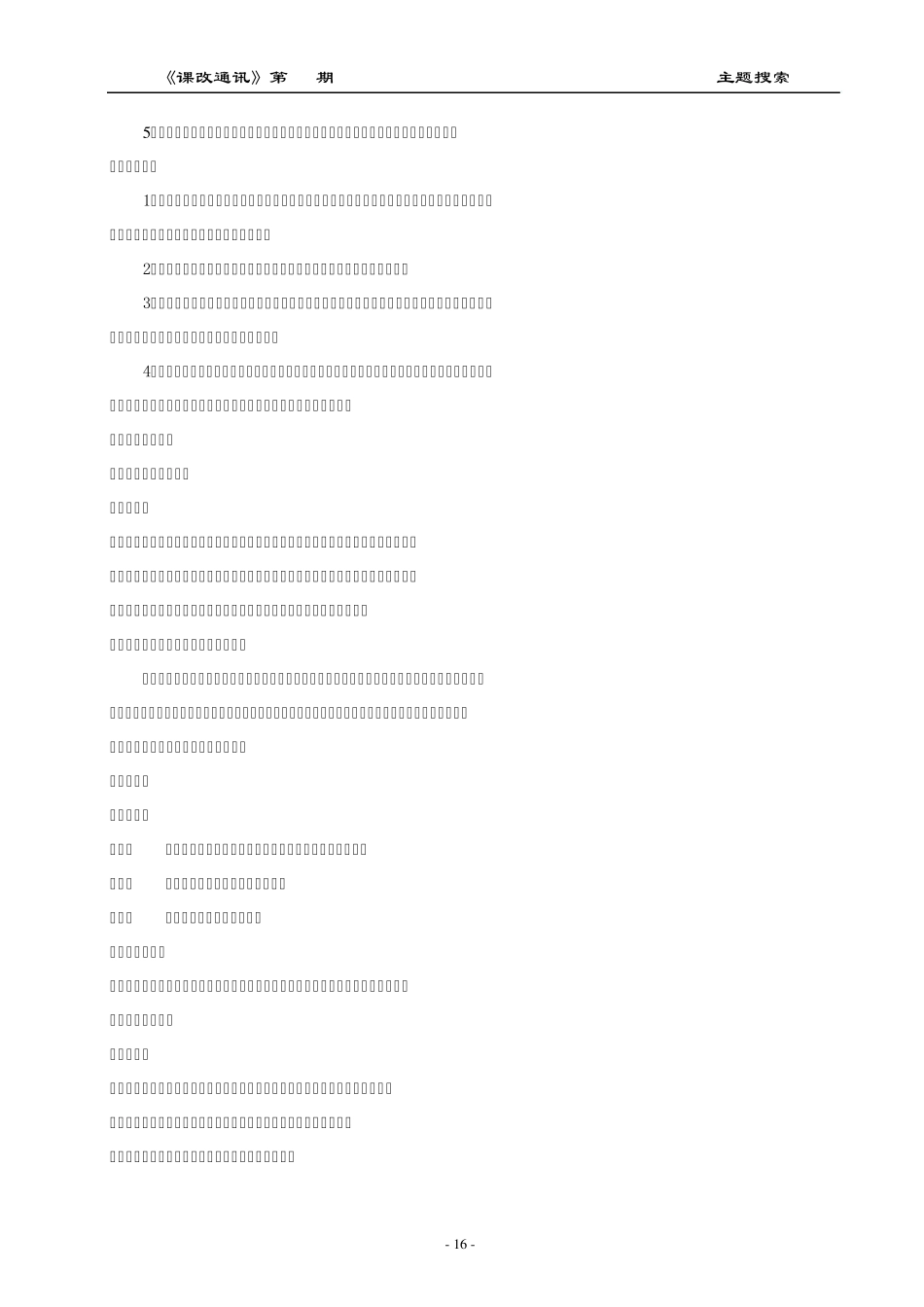 永强中学校本课程设计方案_第2页