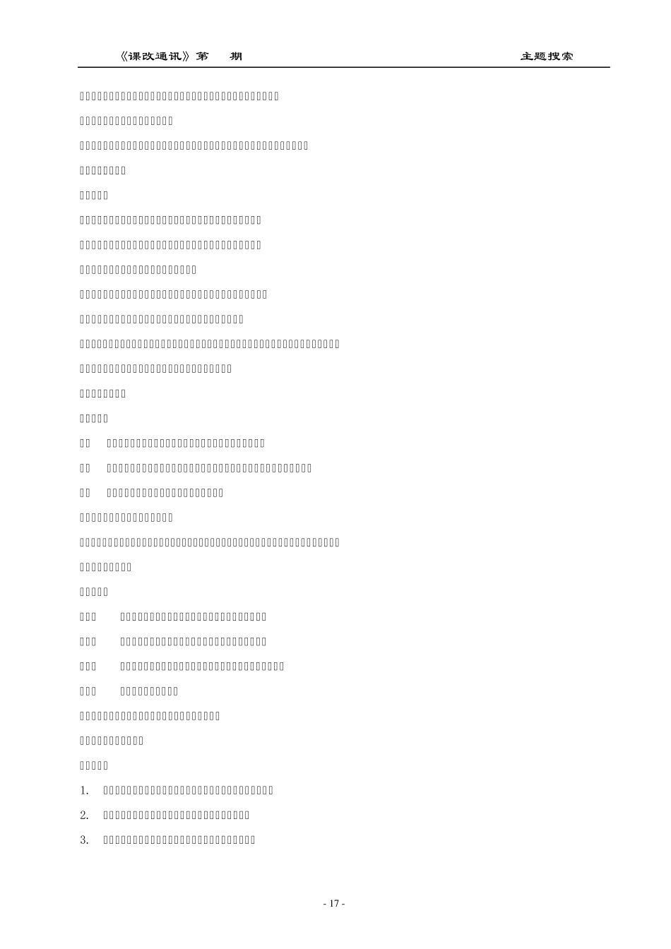 永强中学校本课程设计方案_第3页