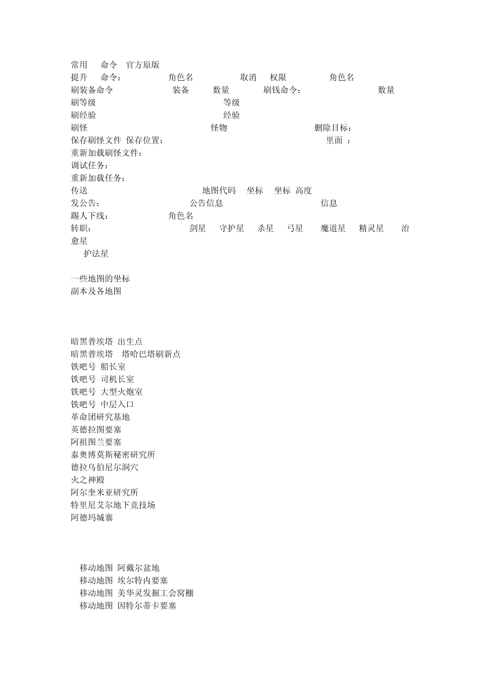 永恒之塔单机Gm口令_第1页