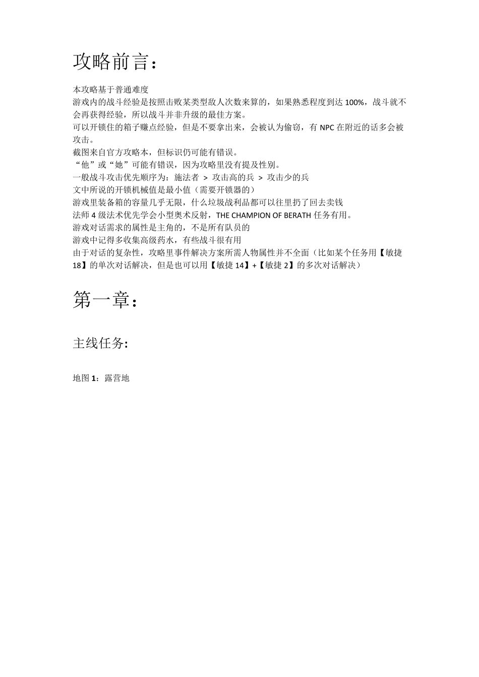 永恒之柱攻略_第1页