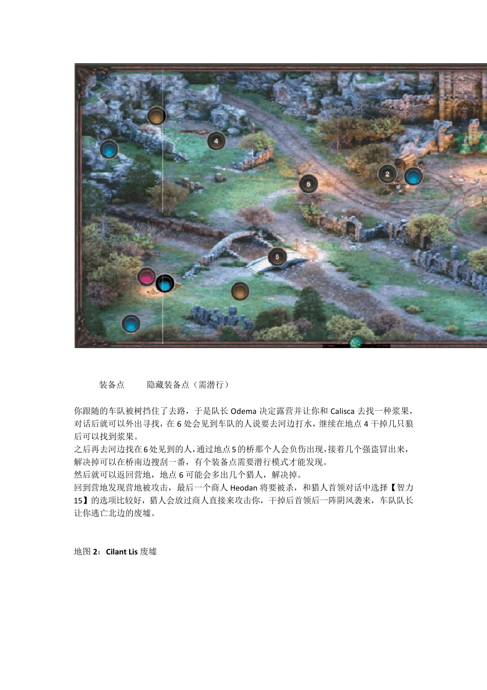 永恒之柱攻略_第2页