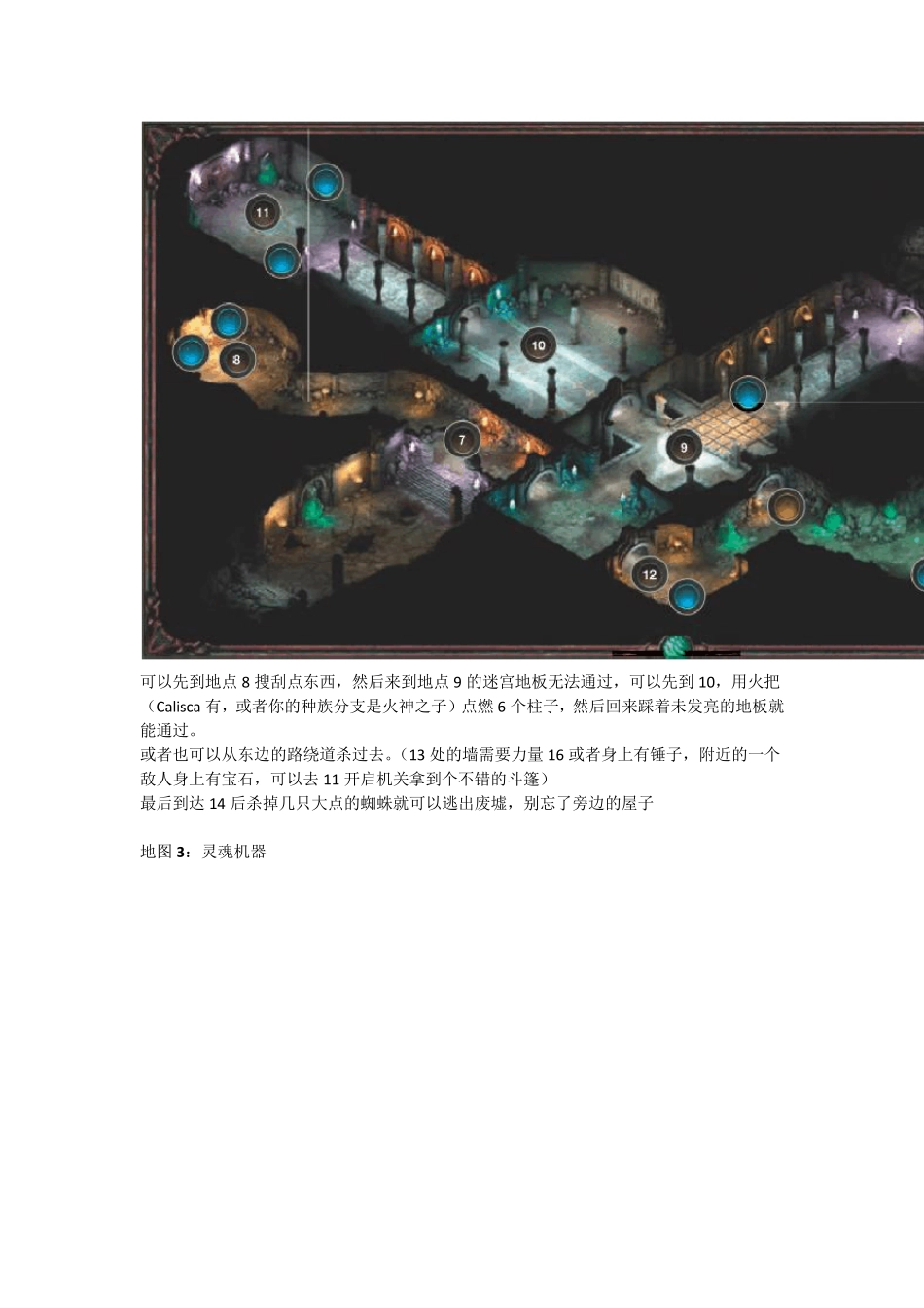 永恒之柱攻略_第3页