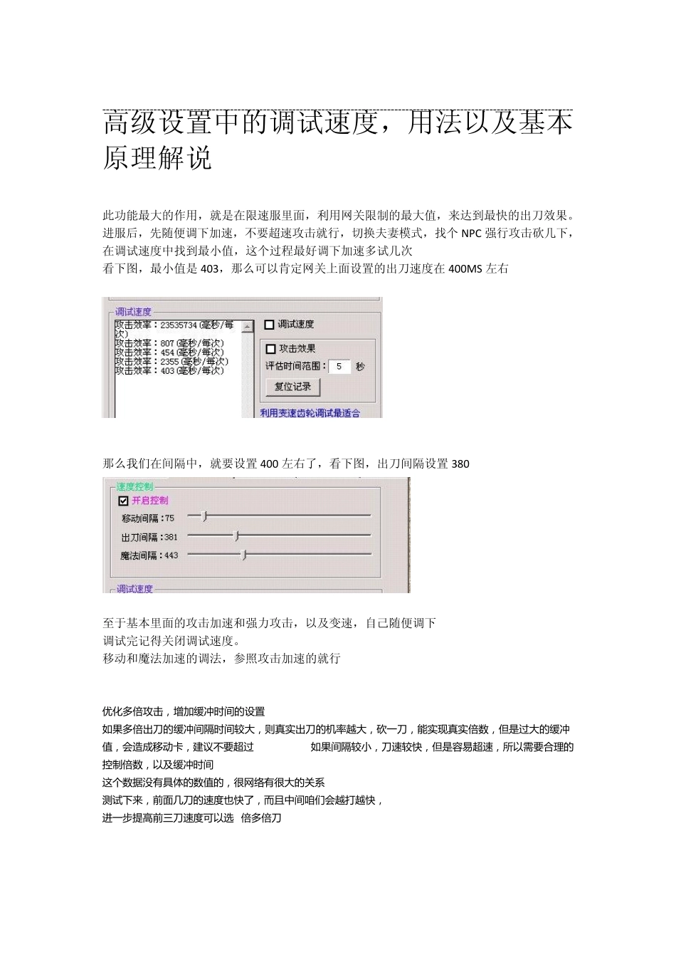 永恒狂刀,永恒狂刀辅助,永恒狂刀官网完整说明_第2页