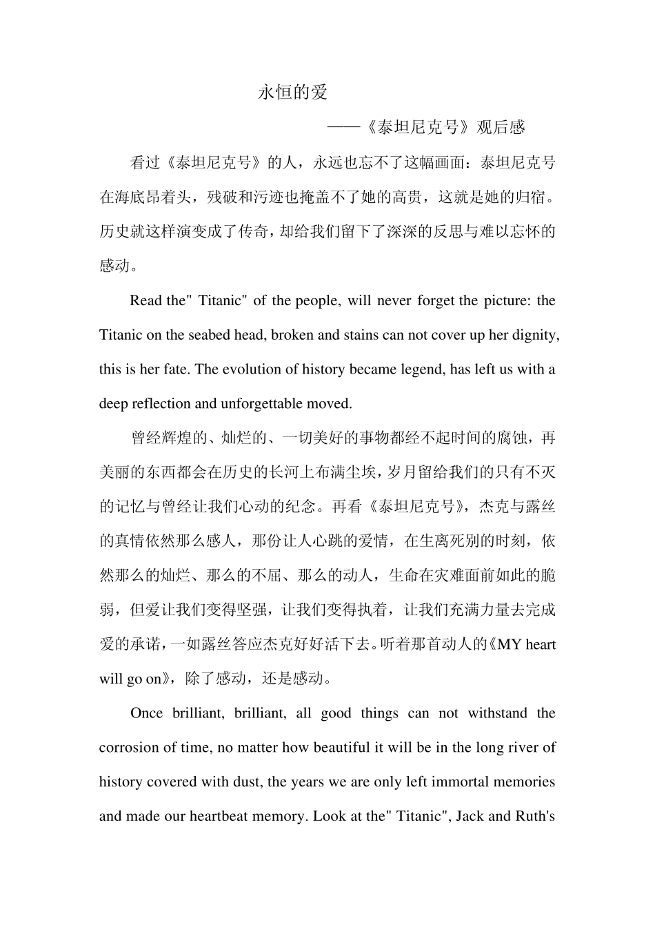 永恒的爱泰坦尼克号观后感_第1页
