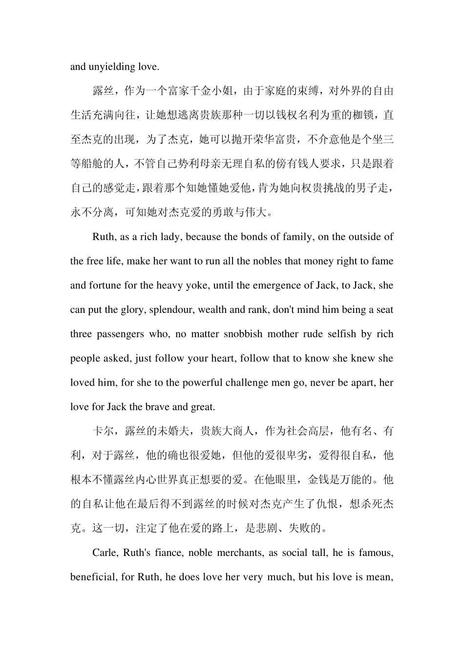 永恒的爱泰坦尼克号观后感_第3页