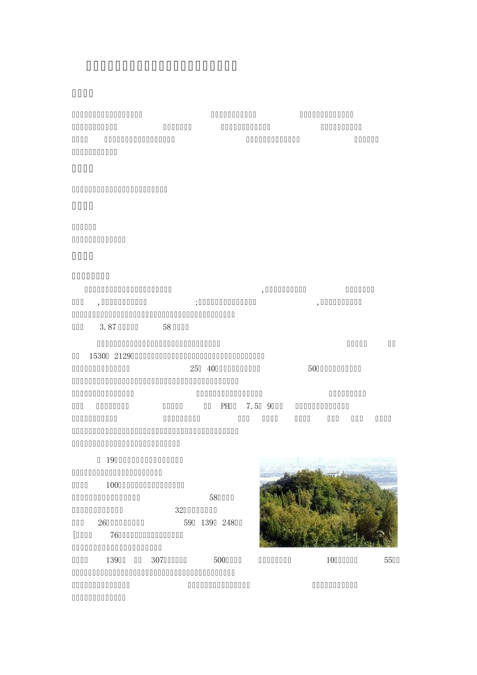 永恒的绿色——兰州市南北两山绿化调研_第2页