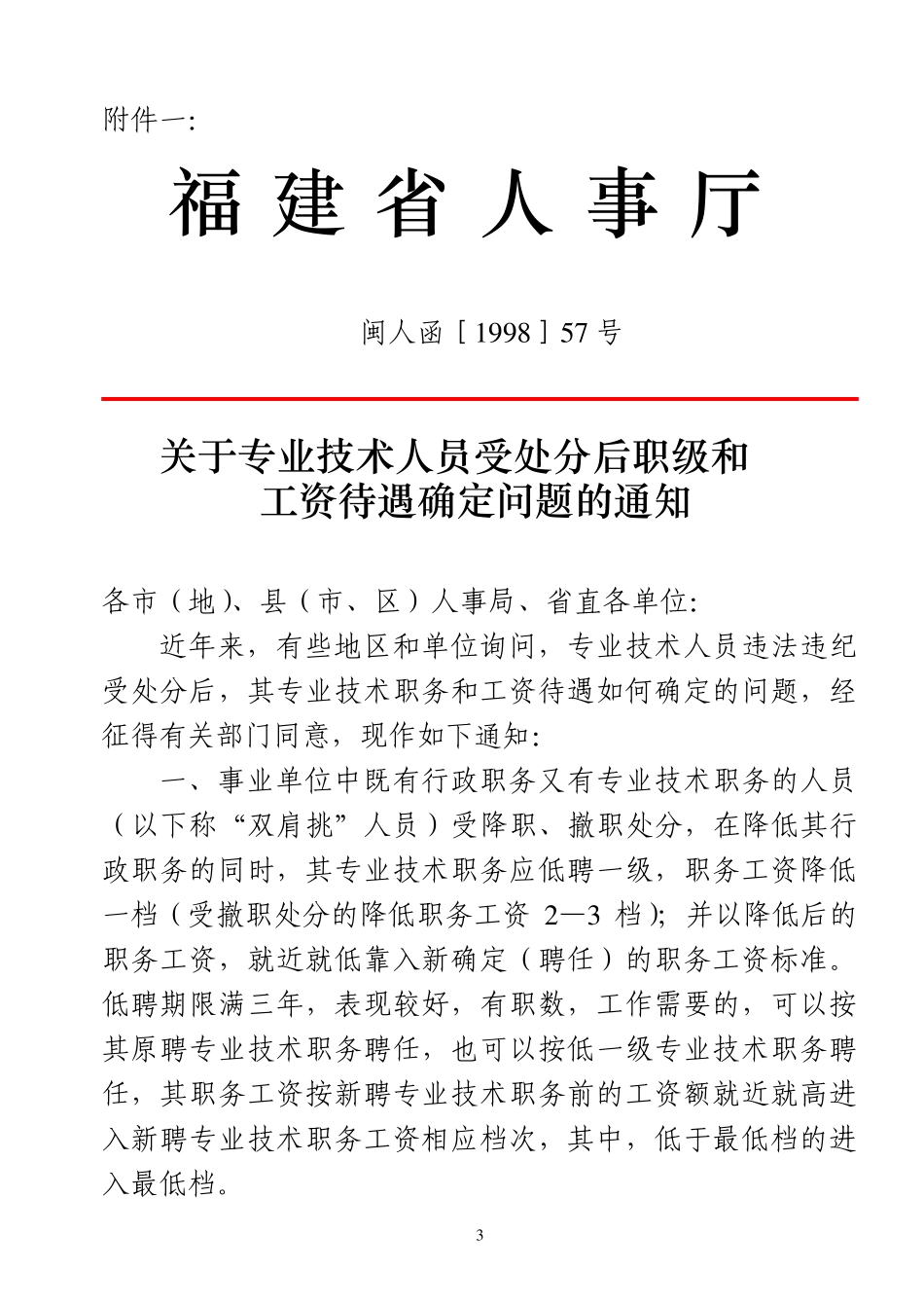 永教职改[2007]12号_第3页