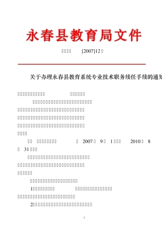 永教职改[2007]12号