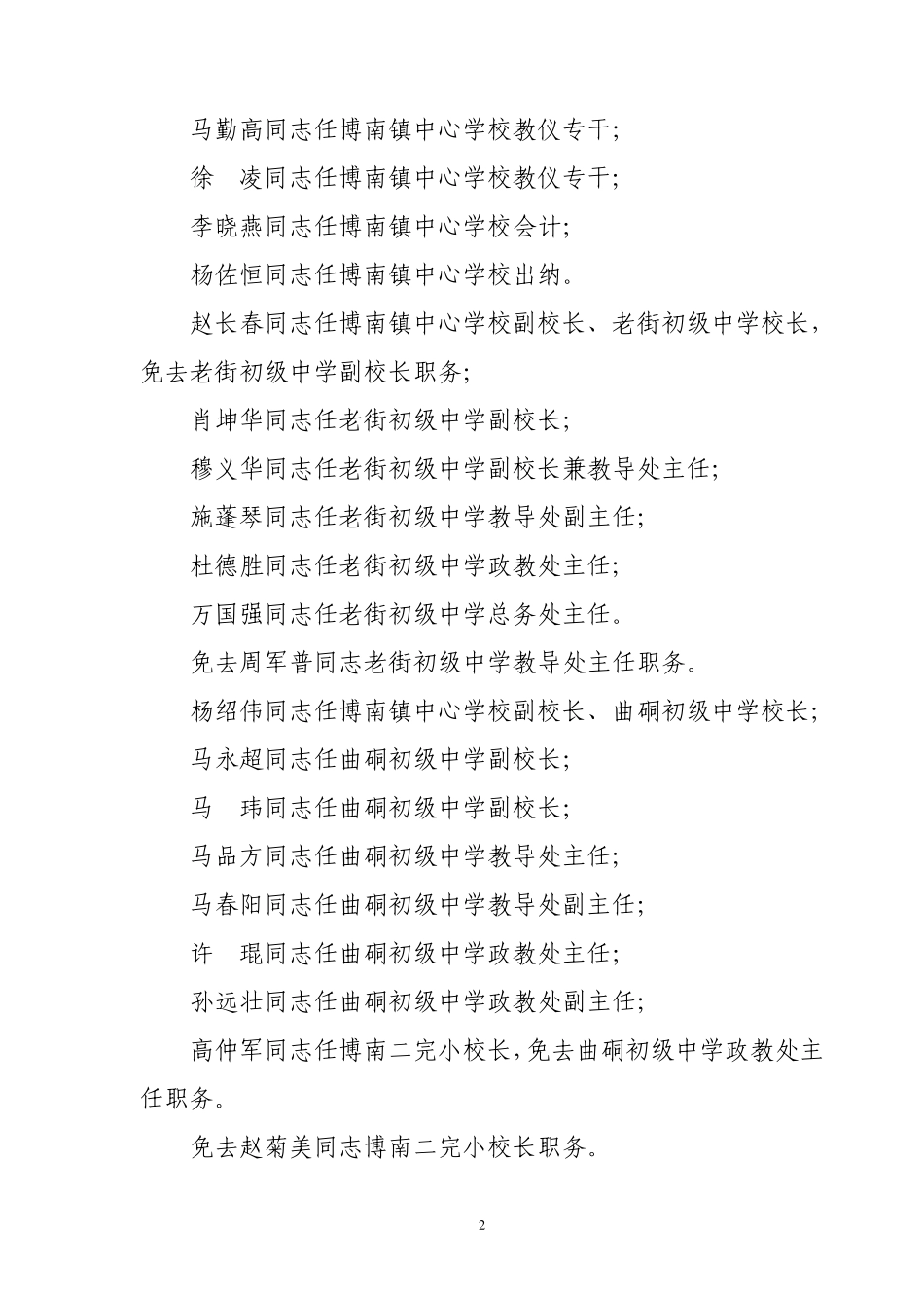 永教通[2008]50号_第2页